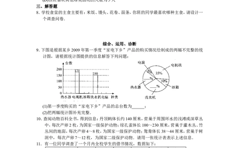 人教版初中数学7年级下册第10章数据的收集、整理与描述同步试题及答案(25页)_1、初中学习资料_4-2、数学_4-2-2、初一数学下册_人教数学七年级下课时练习（148份）