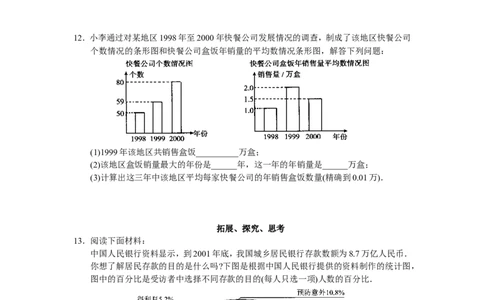 人教版初中数学7年级下册第10章数据的收集、整理与描述同步试题及答案(25页)_1、初中学习资料_4-2、数学_4-2-2、初一数学下册_人教数学七年级下课时练习（148份）