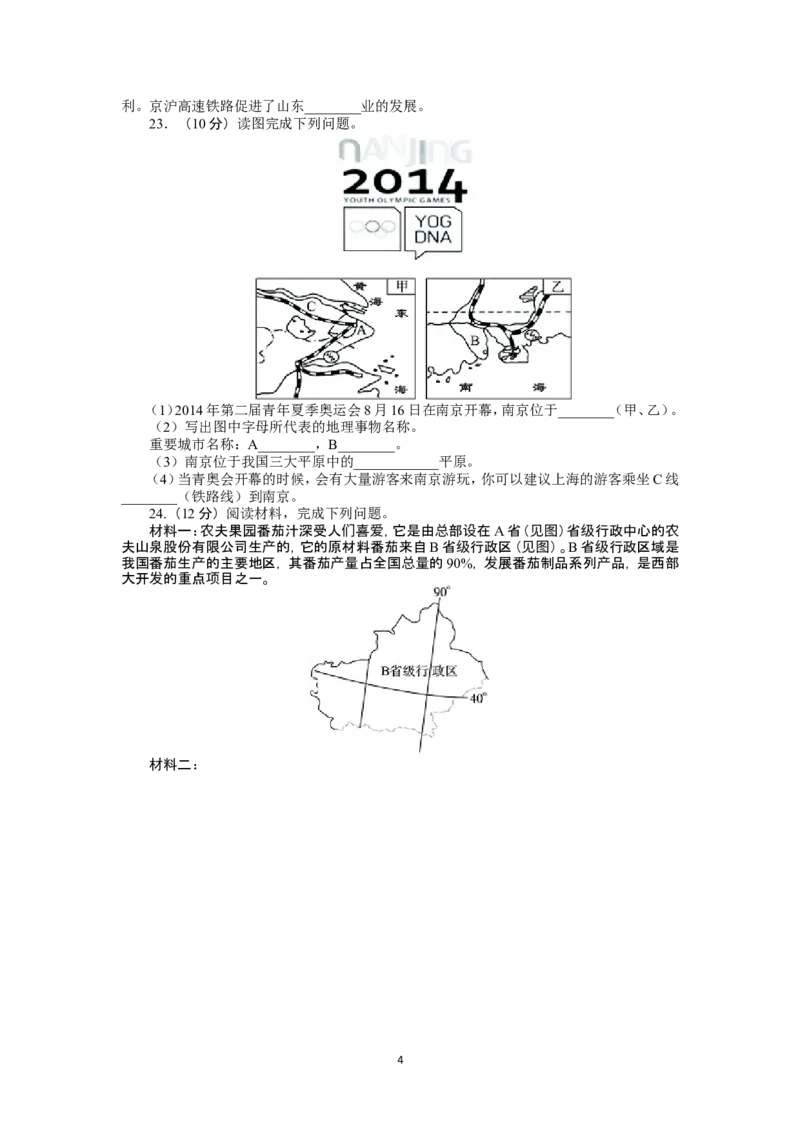 人教版八年级地理上册单元测试题：第4章中国的经济发展（含答案详解_1、初中学习资料_4-8、地理_4-8-3、初二地理上册_2.地理8上单元测试（28份）