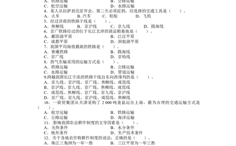 人教版八年级地理上册单元测试题：第4章中国的经济发展（含答案详解_1、初中学习资料_4-8、地理_4-8-3、初二地理上册_2.地理8上单元测试（28份）
