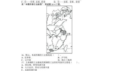 人教版八年级地理上册单元测试题：第4章中国的经济发展（含答案详解_1、初中学习资料_4-8、地理_4-8-3、初二地理上册_2.地理8上单元测试（28份）
