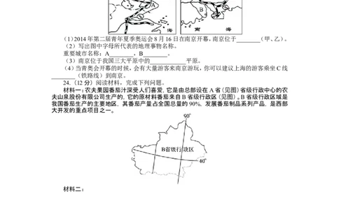 人教版八年级地理上册单元测试题：第4章中国的经济发展（含答案详解_1、初中学习资料_4-8、地理_4-8-3、初二地理上册_2.地理8上单元测试（28份）