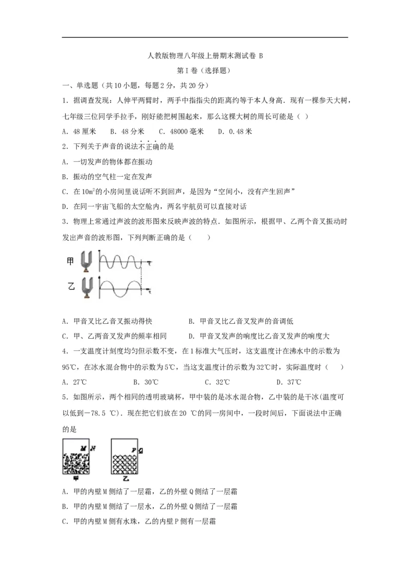 人教版八年级上册期末测试卷B（原卷版）_1、初中学习资料_4-4、物理_4-4-3、初二物理上册_2023更新_3人教物理试卷8上期末试卷新