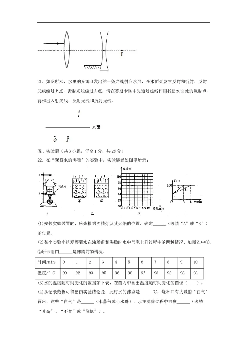 人教版八年级上册期末测试卷B（原卷版）_1、初中学习资料_4-4、物理_4-4-3、初二物理上册_2023更新_3人教物理试卷8上期末试卷新