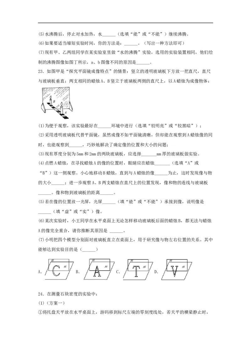 人教版八年级上册期末测试卷B（原卷版）_1、初中学习资料_4-4、物理_4-4-3、初二物理上册_2023更新_3人教物理试卷8上期末试卷新