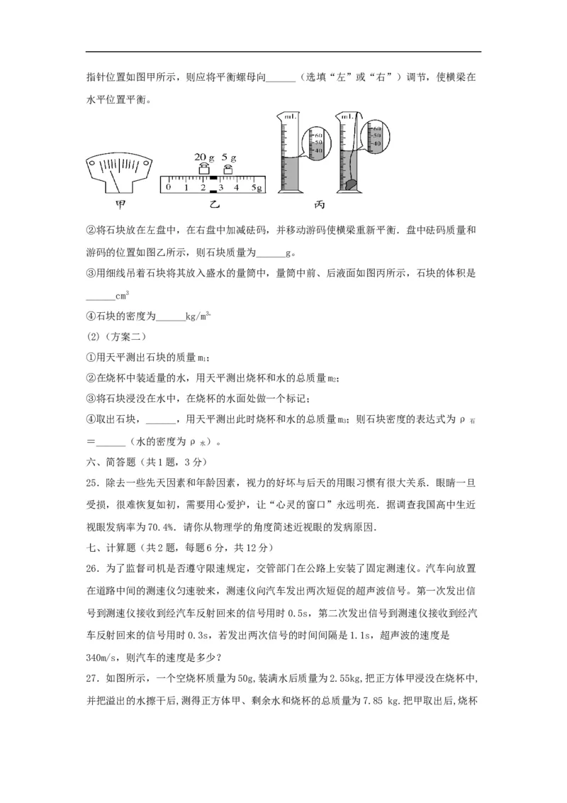 人教版八年级上册期末测试卷B（原卷版）_1、初中学习资料_4-4、物理_4-4-3、初二物理上册_2023更新_3人教物理试卷8上期末试卷新