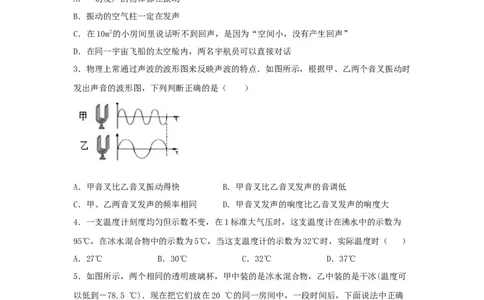 人教版八年级上册期末测试卷B（原卷版）_1、初中学习资料_4-4、物理_4-4-3、初二物理上册_2023更新_3人教物理试卷8上期末试卷新