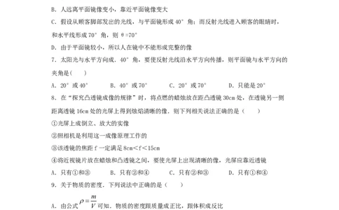 人教版八年级上册期末测试卷B（原卷版）_1、初中学习资料_4-4、物理_4-4-3、初二物理上册_2023更新_3人教物理试卷8上期末试卷新