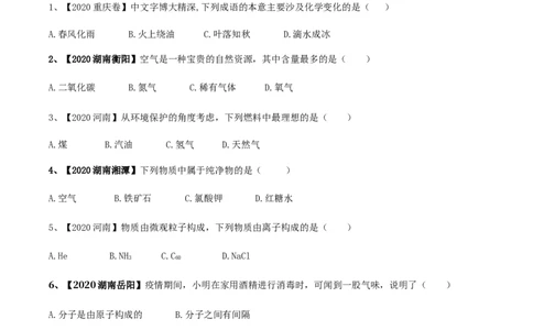人教版九年级化学上期末模拟卷A（原卷版）_1、初中学习资料_4-5、化学_4-5-5、初三化学上册_人教化学九年级上期末试卷（012份）