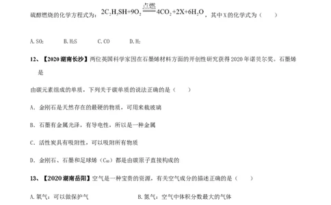 人教版九年级化学上期末模拟卷A（原卷版）_1、初中学习资料_4-5、化学_4-5-5、初三化学上册_人教化学九年级上期末试卷（012份）