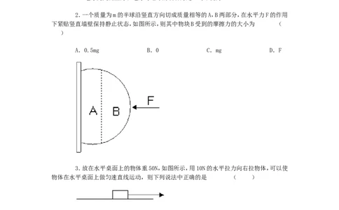 人教版物理八年级下册：8.2二力平衡-练习（1）（含答案）_1、初中学习资料_4-4、物理_4-4-4、初二物理下册_2023更新_八年级下册物理随堂练习、单元、期中、期末