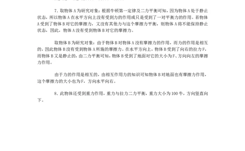 人教版物理八年级下册：8.2二力平衡-练习（1）（含答案）_1、初中学习资料_4-4、物理_4-4-4、初二物理下册_2023更新_八年级下册物理随堂练习、单元、期中、期末
