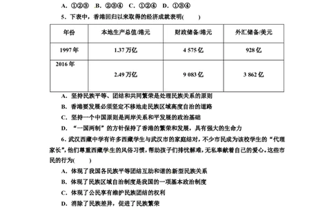 人教版九年级道德与法治上册（部编版）单元阶段提升：第四单元和谐与梦想_1、初中学习资料_4-9、政治_4-9-5、初三道法上册_2.道法9上单元测试（33份）_赠送第二套单元测试题（29份）