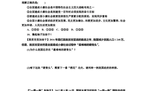 人教版九年级道德与法治上册（部编版）单元阶段提升：第四单元和谐与梦想_1、初中学习资料_4-9、政治_4-9-5、初三道法上册_2.道法9上单元测试（33份）_赠送第二套单元测试题（29份）