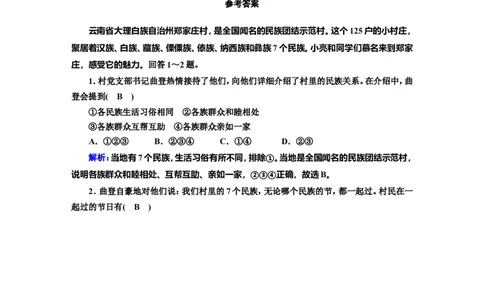 人教版九年级道德与法治上册（部编版）单元阶段提升：第四单元和谐与梦想_1、初中学习资料_4-9、政治_4-9-5、初三道法上册_2.道法9上单元测试（33份）_赠送第二套单元测试题（29份）