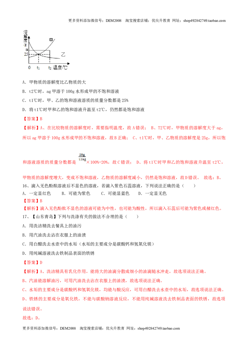 人教版化学九年级下期中模拟卷（二）（解析版）_1、初中学习资料_4-5、化学_4-5-5、初三化学下册_人教化学九年级下期中试卷（005份）