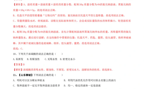 人教版化学九年级下期中模拟卷（二）（解析版）_1、初中学习资料_4-5、化学_4-5-5、初三化学下册_人教化学九年级下期中试卷（005份）