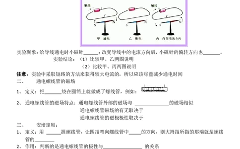 人教版九年级物理第20章电与磁知识点总结_1、初中学习资料_4-4、物理_4-4-5、初三物理全册_2024更新_人教初中物理9年级单元期中期末_第20单元