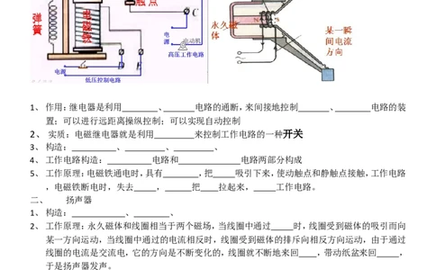 人教版九年级物理第20章电与磁知识点总结_1、初中学习资料_4-4、物理_4-4-5、初三物理全册_2024更新_人教初中物理9年级单元期中期末_第20单元