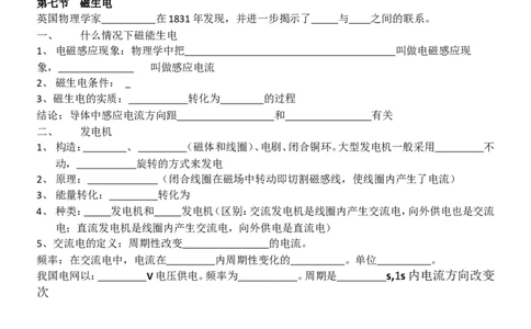 人教版九年级物理第20章电与磁知识点总结_1、初中学习资料_4-4、物理_4-4-5、初三物理全册_2024更新_人教初中物理9年级单元期中期末_第20单元