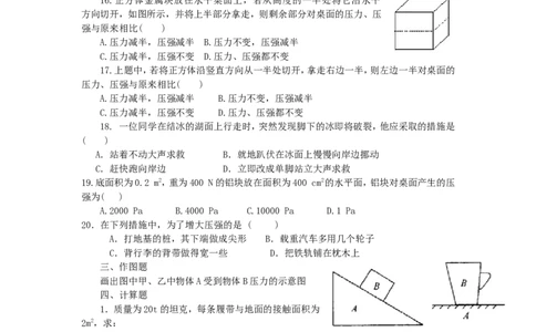 人教版物理八年级下册：9.1压强-练习（3）（含答案）_1、初中学习资料_4-4、物理_4-4-4、初二物理下册_2023更新_八年级下册物理随堂练习、单元、期中、期末_八年级物理下册随堂练习