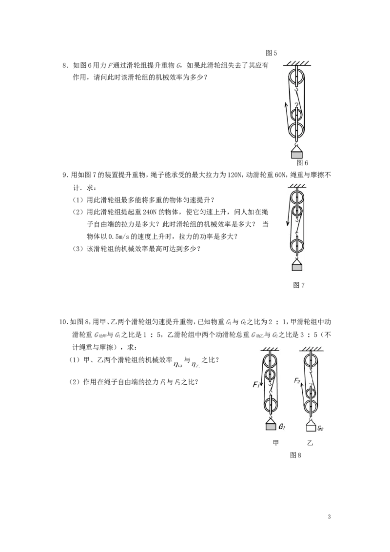 人教版物理八年级下册：11.2功率-练习（3）（含答案）_1、初中学习资料_4-4、物理_4-4-4、初二物理下册_2023更新_八年级下册物理随堂练习、单元、期中、期末_八年级物理下册随堂练习