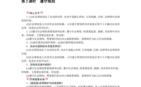 人教部编八年级道德与法治上册抢分速记第3课　社会生活离不开规则_1、初中学习资料_4-9、政治_4-9-3、初二道法上册_5.知识点梳理部编版8上教材知识点梳理