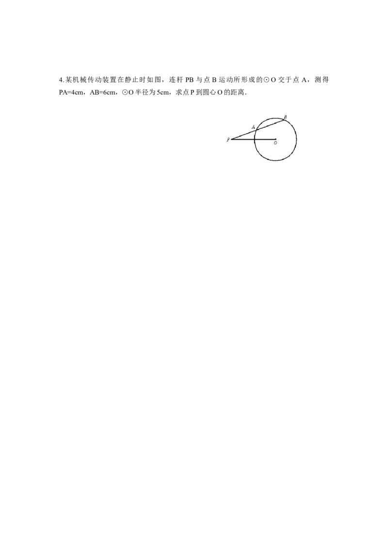 人教版九年级数学上册：24.1圆（第二课时）_1、初中学习资料_4-2、数学_4-2-5、初三数学上册_人教数学九年级上课时练习（243份）_同步练习（第3套含答案）（共27份）