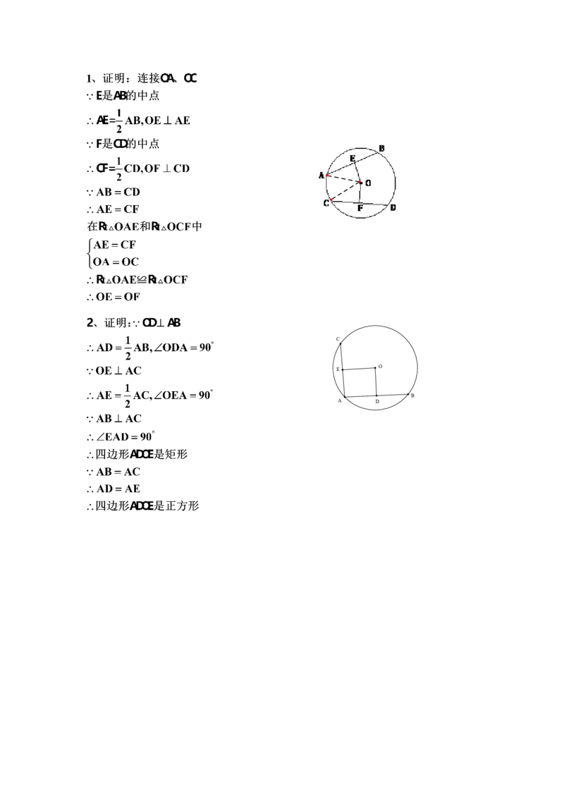 人教版九年级数学上册：24.1圆（第二课时）_1、初中学习资料_4-2、数学_4-2-5、初三数学上册_人教数学九年级上课时练习（243份）_同步练习（第3套含答案）（共27份）