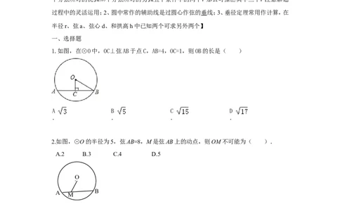 人教版九年级数学上册：24.1圆（第二课时）_1、初中学习资料_4-2、数学_4-2-5、初三数学上册_人教数学九年级上课时练习（243份）_同步练习（第3套含答案）（共27份）