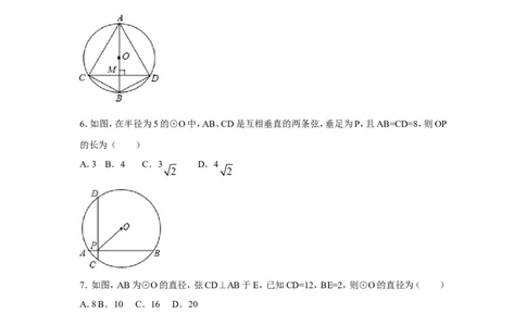 人教版九年级数学上册：24.1圆（第二课时）_1、初中学习资料_4-2、数学_4-2-5、初三数学上册_人教数学九年级上课时练习（243份）_同步练习（第3套含答案）（共27份）