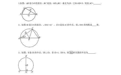人教版九年级数学上册：24.1圆（第二课时）_1、初中学习资料_4-2、数学_4-2-5、初三数学上册_人教数学九年级上课时练习（243份）_同步练习（第3套含答案）（共27份）