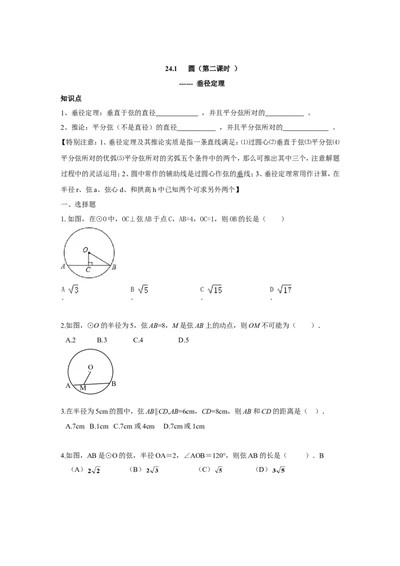 人教版九年级数学上册：24.1圆（第二课时）_1、初中学习资料_4-2、数学_4-2-5、初三数学上册_人教数学九年级上课时练习（243份）_同步练习（第3套含答案）（共27份）