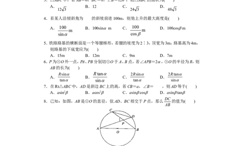 人教版初中数学九年级下册单元测试第28章锐角三角函数_1、初中学习资料_4-2、数学_4-2-6、初三数学下册_人教数学九年级下单元试卷（038份）_单元检测卷（第3套含答案）（共4份）