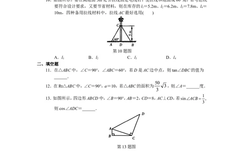 人教版初中数学九年级下册单元测试第28章锐角三角函数_1、初中学习资料_4-2、数学_4-2-6、初三数学下册_人教数学九年级下单元试卷（038份）_单元检测卷（第3套含答案）（共4份）