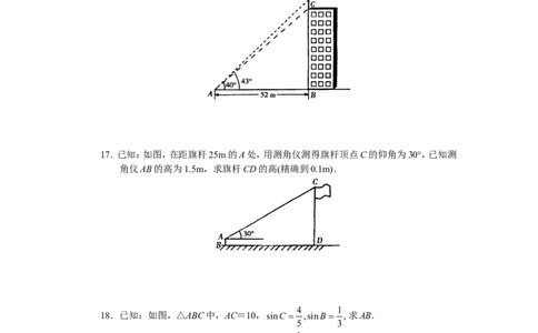 人教版初中数学九年级下册单元测试第28章锐角三角函数_1、初中学习资料_4-2、数学_4-2-6、初三数学下册_人教数学九年级下单元试卷（038份）_单元检测卷（第3套含答案）（共4份）