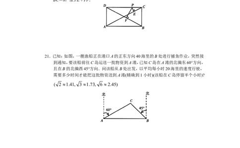 人教版初中数学九年级下册单元测试第28章锐角三角函数_1、初中学习资料_4-2、数学_4-2-6、初三数学下册_人教数学九年级下单元试卷（038份）_单元检测卷（第3套含答案）（共4份）