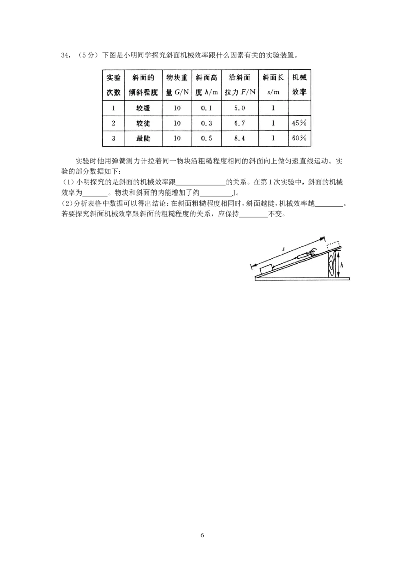 人教版八年级物理下册第11章功和机械能单元测试3_1、初中学习资料_4-4、物理_4-4-4、初二物理下册_2023更新_八年级下册物理随堂练习、单元、期中、期末