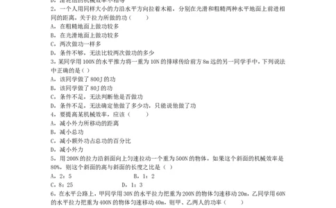 人教版八年级物理下册第11章功和机械能单元测试3_1、初中学习资料_4-4、物理_4-4-4、初二物理下册_2023更新_八年级下册物理随堂练习、单元、期中、期末
