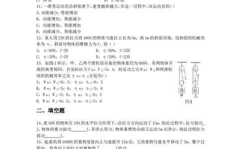 人教版八年级物理下册第11章功和机械能单元测试3_1、初中学习资料_4-4、物理_4-4-4、初二物理下册_2023更新_八年级下册物理随堂练习、单元、期中、期末