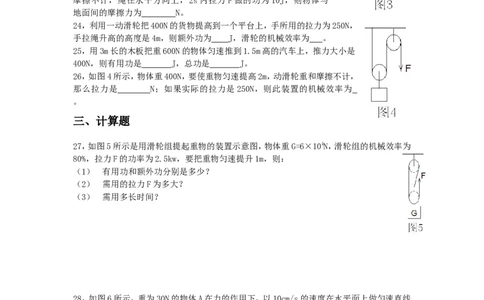 人教版八年级物理下册第11章功和机械能单元测试3_1、初中学习资料_4-4、物理_4-4-4、初二物理下册_2023更新_八年级下册物理随堂练习、单元、期中、期末