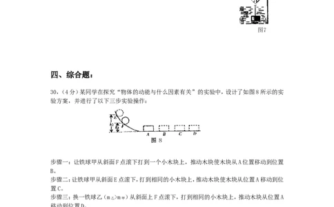 人教版八年级物理下册第11章功和机械能单元测试3_1、初中学习资料_4-4、物理_4-4-4、初二物理下册_2023更新_八年级下册物理随堂练习、单元、期中、期末