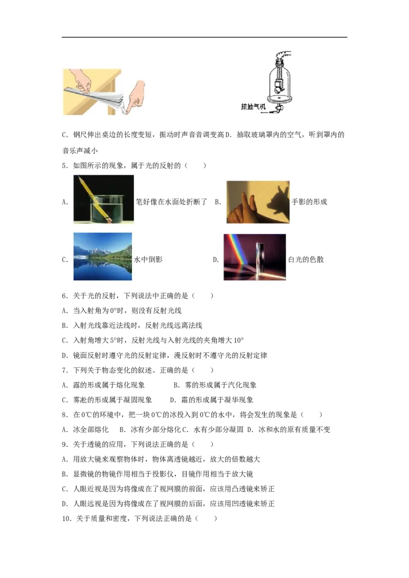 人教版八年级上册期末测试卷A（原卷版）_1、初中学习资料_4-4、物理_4-4-3、初二物理上册_2023更新_3人教物理试卷8上期末试卷新