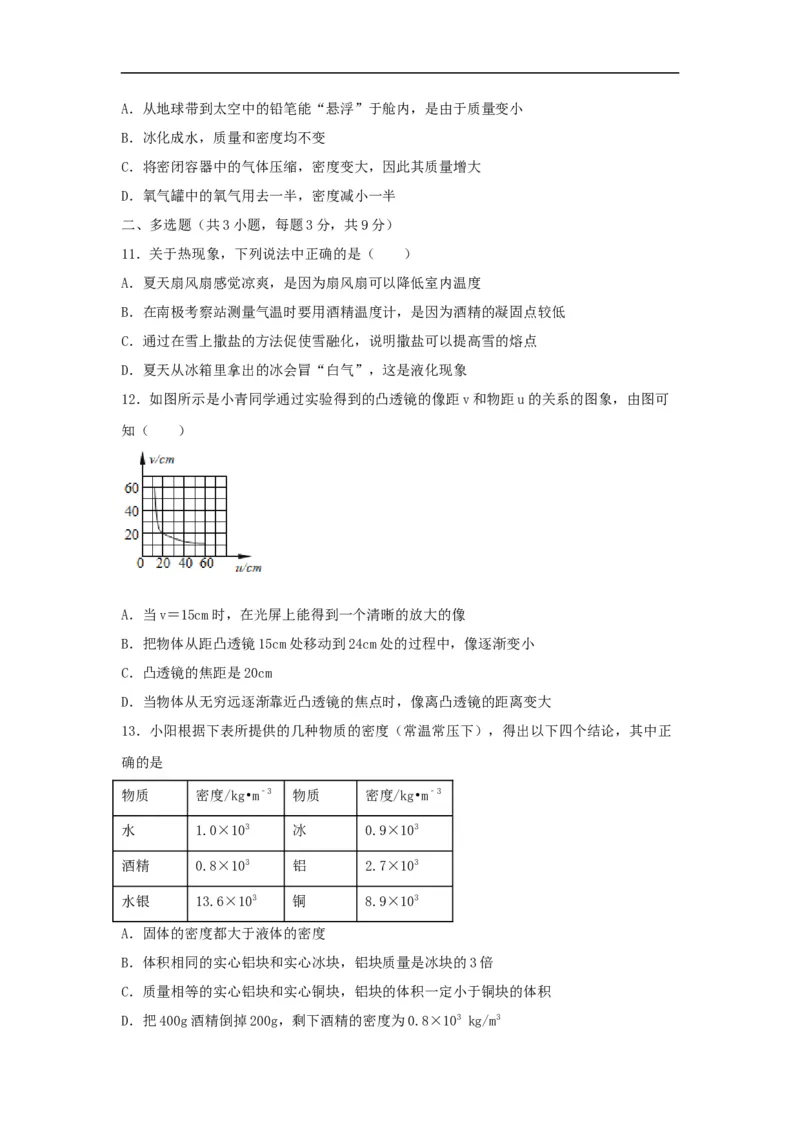 人教版八年级上册期末测试卷A（原卷版）_1、初中学习资料_4-4、物理_4-4-3、初二物理上册_2023更新_3人教物理试卷8上期末试卷新