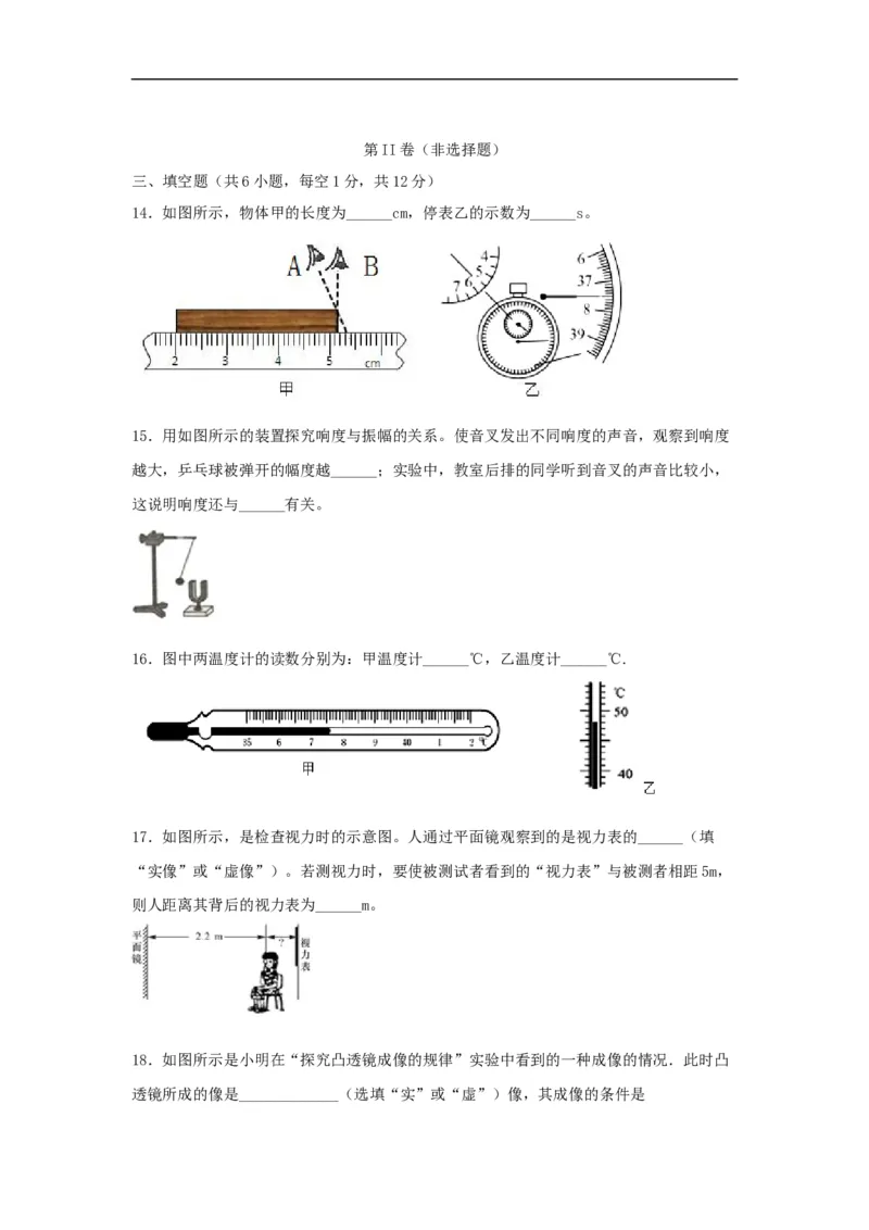 人教版八年级上册期末测试卷A（原卷版）_1、初中学习资料_4-4、物理_4-4-3、初二物理上册_2023更新_3人教物理试卷8上期末试卷新