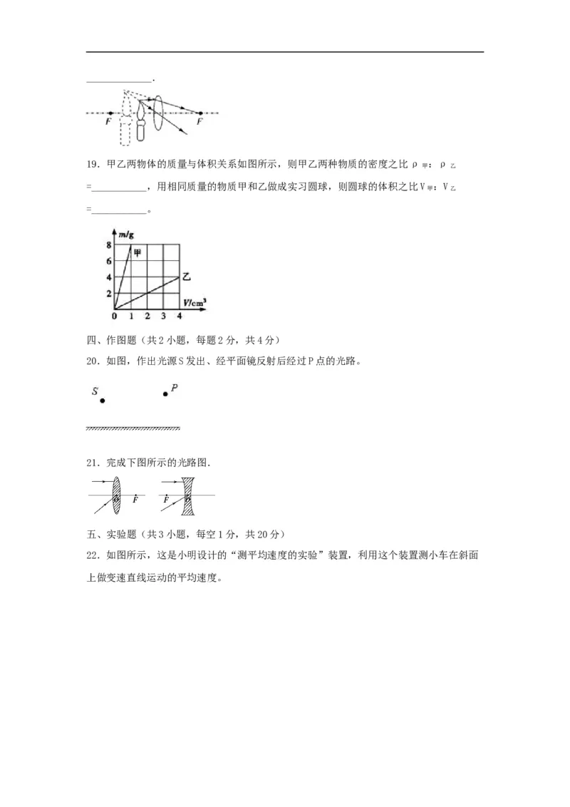人教版八年级上册期末测试卷A（原卷版）_1、初中学习资料_4-4、物理_4-4-3、初二物理上册_2023更新_3人教物理试卷8上期末试卷新