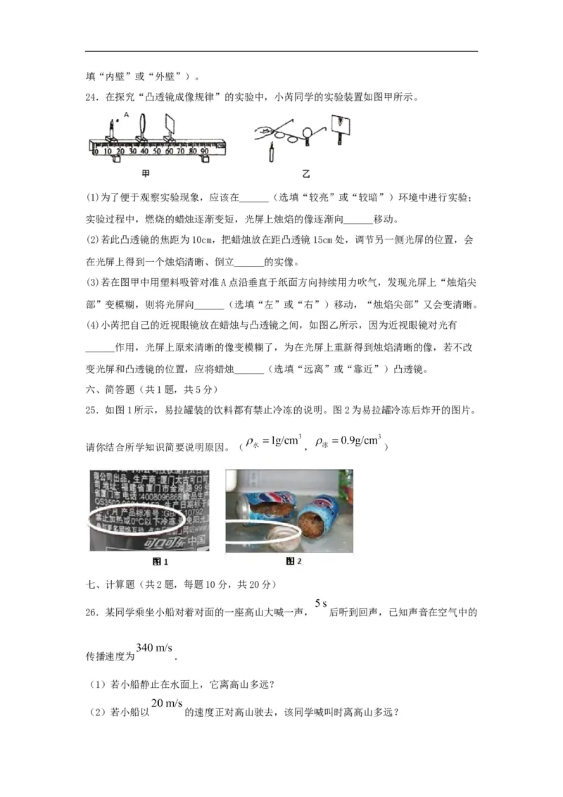 人教版八年级上册期末测试卷A（原卷版）_1、初中学习资料_4-4、物理_4-4-3、初二物理上册_2023更新_3人教物理试卷8上期末试卷新