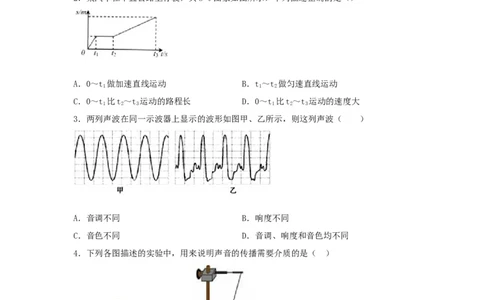 人教版八年级上册期末测试卷A（原卷版）_1、初中学习资料_4-4、物理_4-4-3、初二物理上册_2023更新_3人教物理试卷8上期末试卷新
