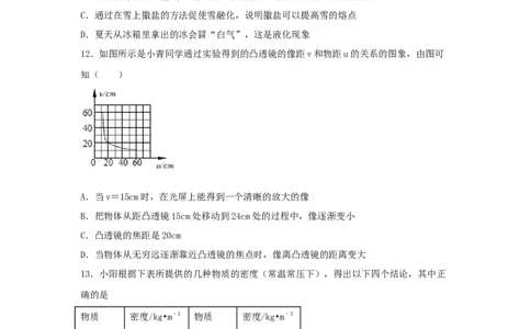 人教版八年级上册期末测试卷A（原卷版）_1、初中学习资料_4-4、物理_4-4-3、初二物理上册_2023更新_3人教物理试卷8上期末试卷新