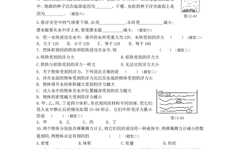 人教版物理八年级下册：10.1浮力-练习（1）（含答案）_1、初中学习资料_4-4、物理_4-4-4、初二物理下册_2023更新_八年级下册物理随堂练习、单元、期中、期末_八年级物理下册随堂练习